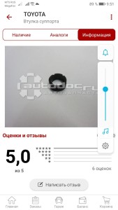 Screenshot_20220913_095102_ru.autodoc.autodocapp.jpg