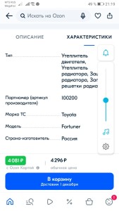 Screenshot_20221120_211954_ru.ozon.app.android.jpg